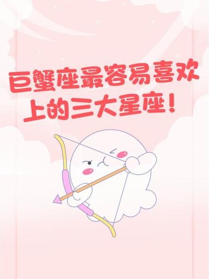 什么星座最喜欢巨蟹座