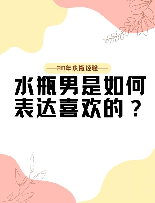 水瓶座爱你入骨的表现？水瓶爱你的10种表现