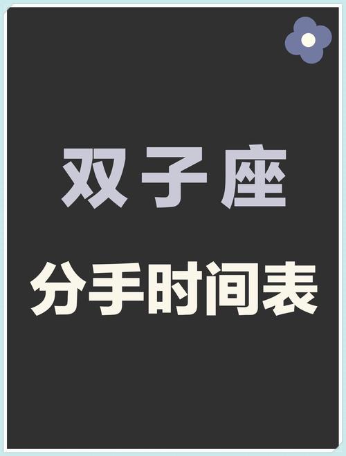 双子座会回来吗?分手后挽回他的7种方法