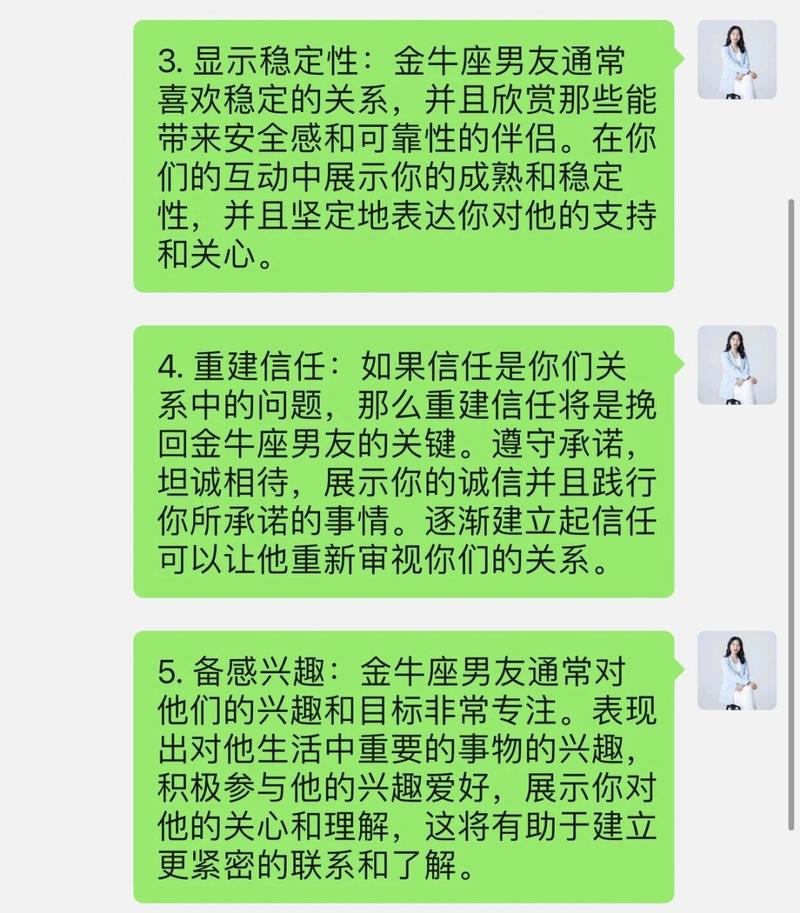 怎么挽回金牛座男友