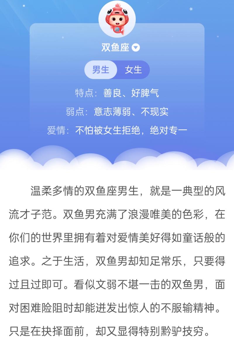 双鱼座男生性格特点分析(超准)