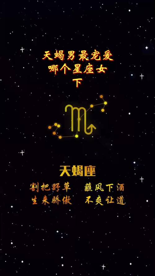 很宠天蝎女的四大星座（天蝎女嫁给哪个星座男最幸福）