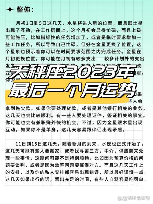 天秤座运势2023年运势详解（天秤座2023年全年运势）