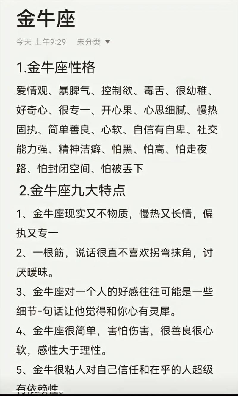 金牛座的性格特征及优缺点