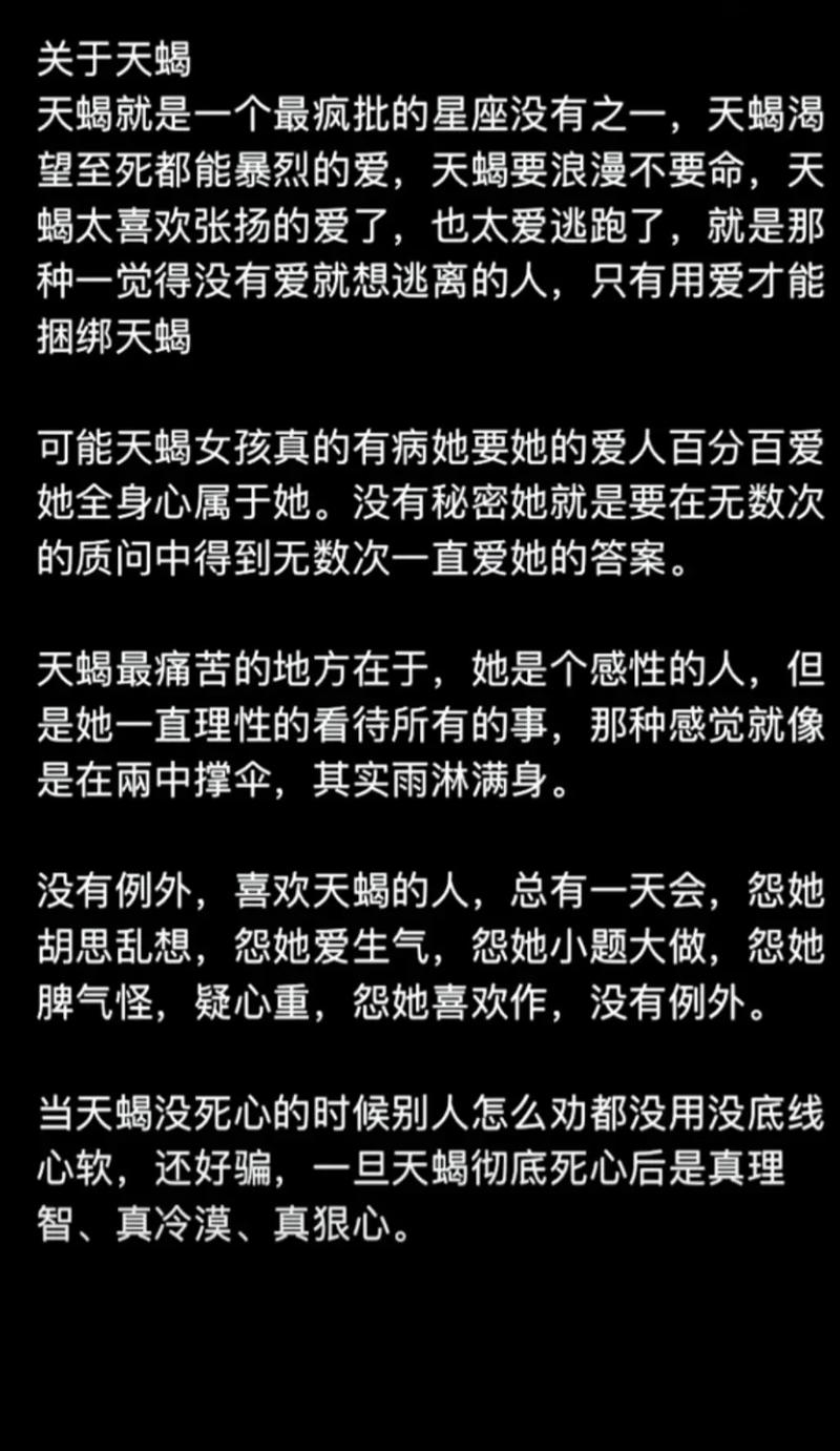 天蝎座女人的爱情观？天蝎座女人的爱情观念