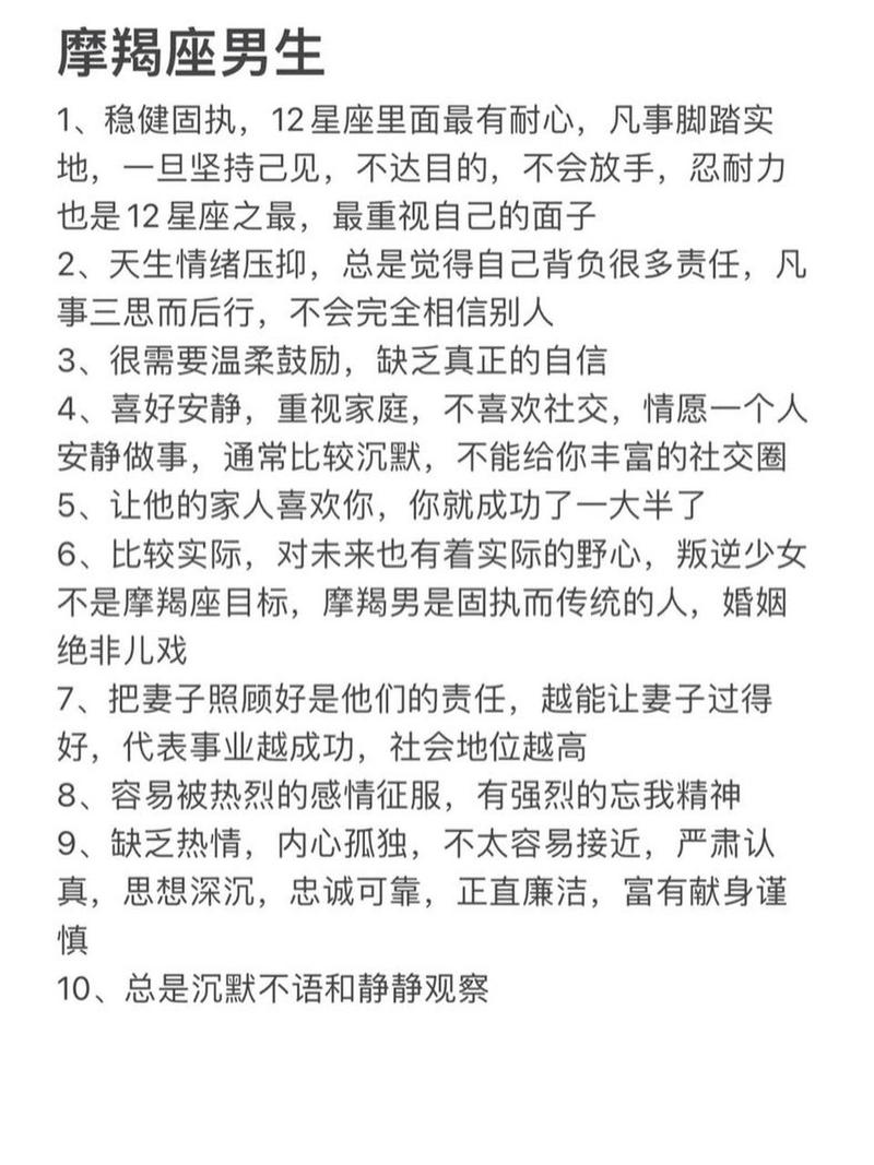 摩羯座男生的性格是什么样的?