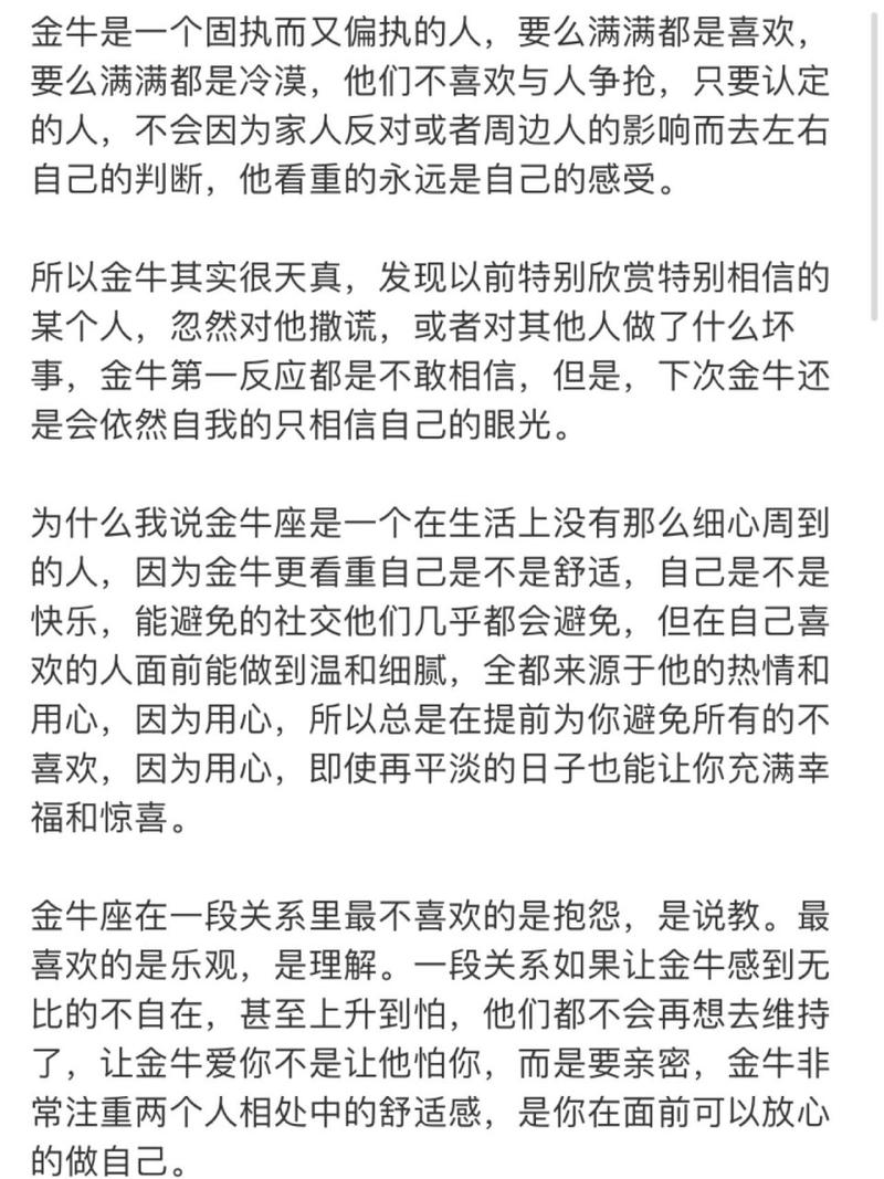 很热心帮人,最能让金牛座男生最心动的瞬间是什么时候?