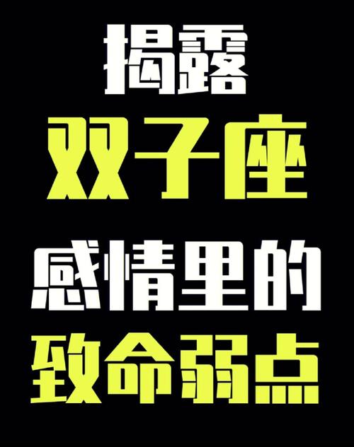 双子座男生的致命弱点，双子座男最大的弱点