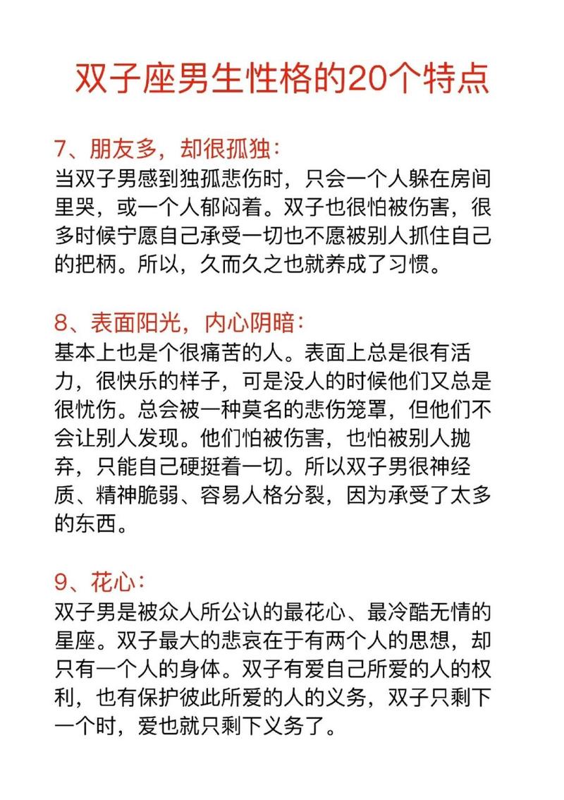 双子座男孩子性格脾气，双子座男孩子性格脾气特点