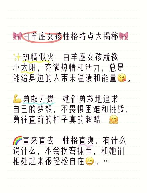 白羊座女生性格脾气特点和缺点