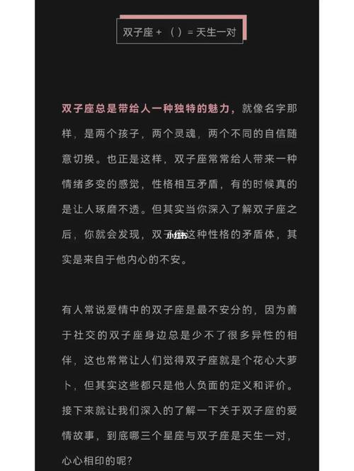 双子座的绝配星座是什么星座,双了一座和什么星座最配