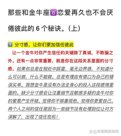 怎样让金牛座的男生深深地爱上你?