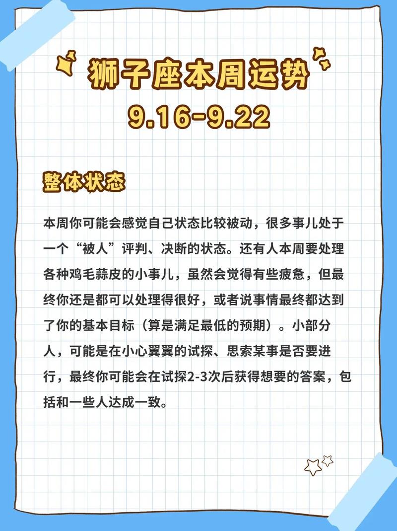 狮子座运势今日学业运势查询,狮子座今日运势数字