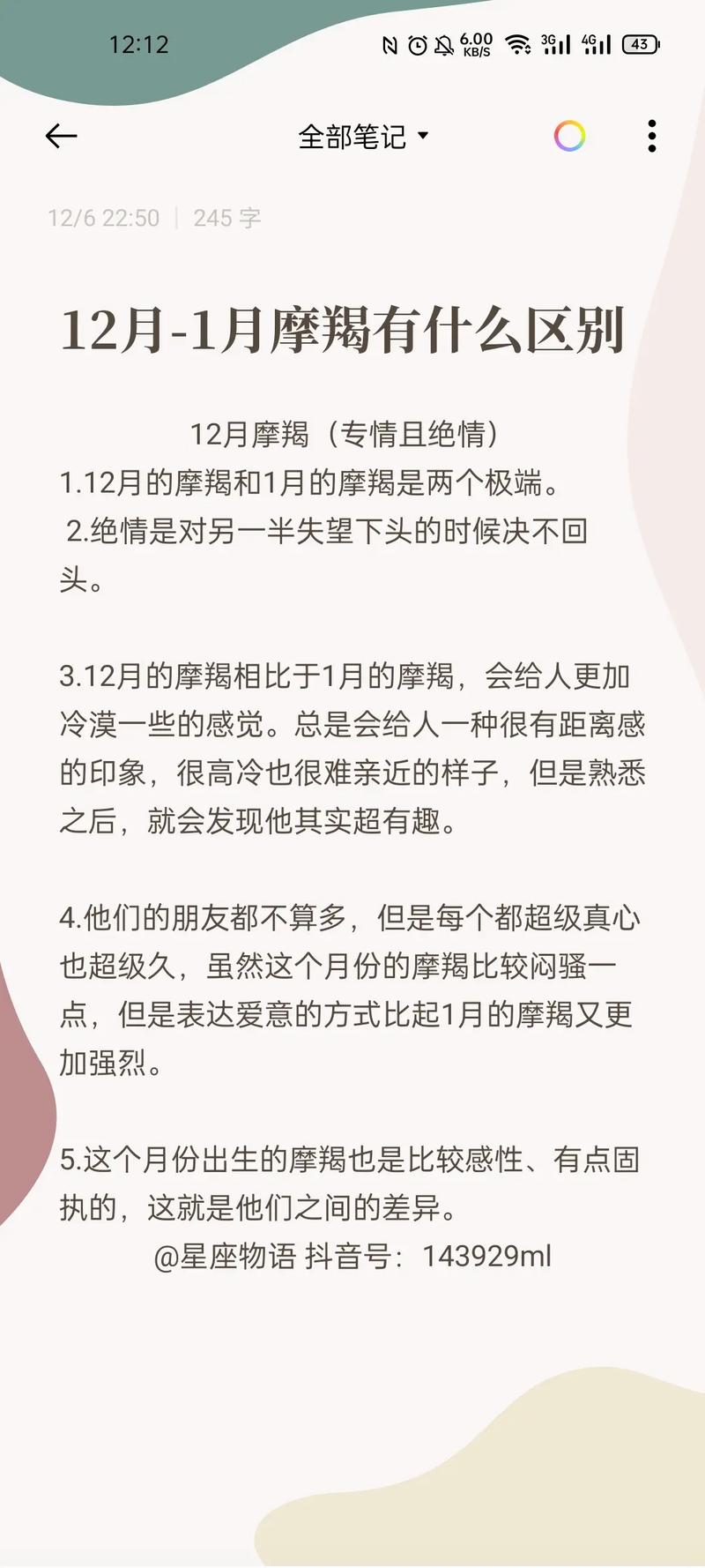 12月和1月出生的摩羯座差别,不同月份的摩羯个性也完全不同