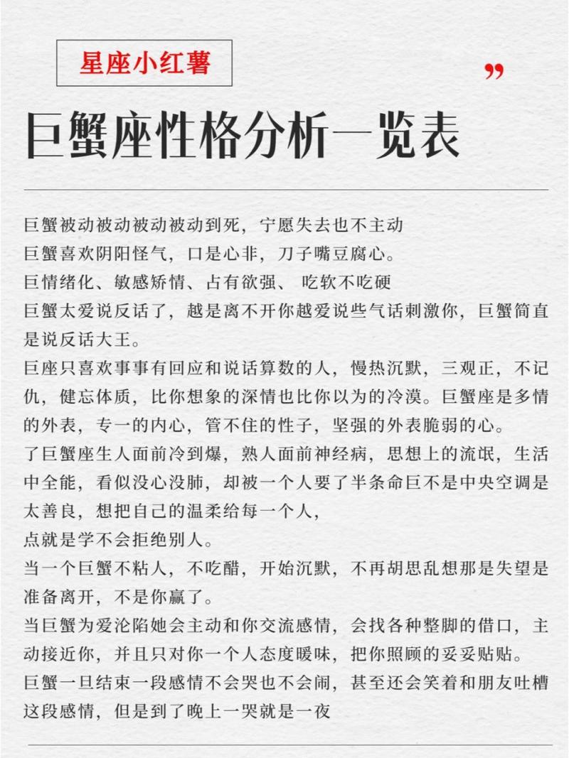 巨蟹座的男生什么性格