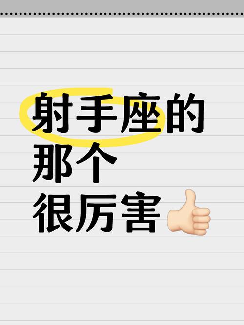 实力吓人的射手座,我为什么说射手座最强大