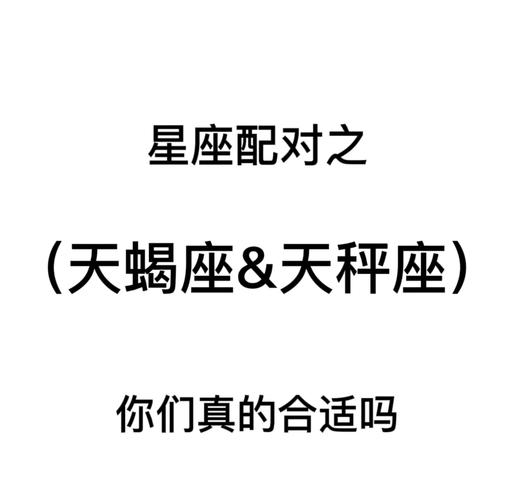 ...婚姻生活也会不一样,天秤女嫁给哪个星座男最幸福呢?