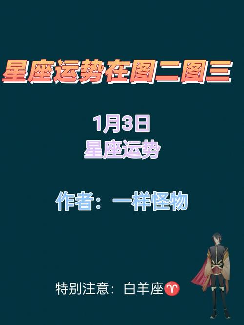 1月3日什么星座