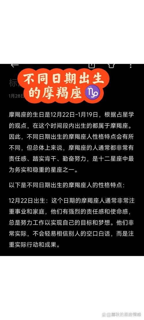 1月3号什么星座