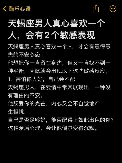 天蝎座越来越喜欢你的表现是什么