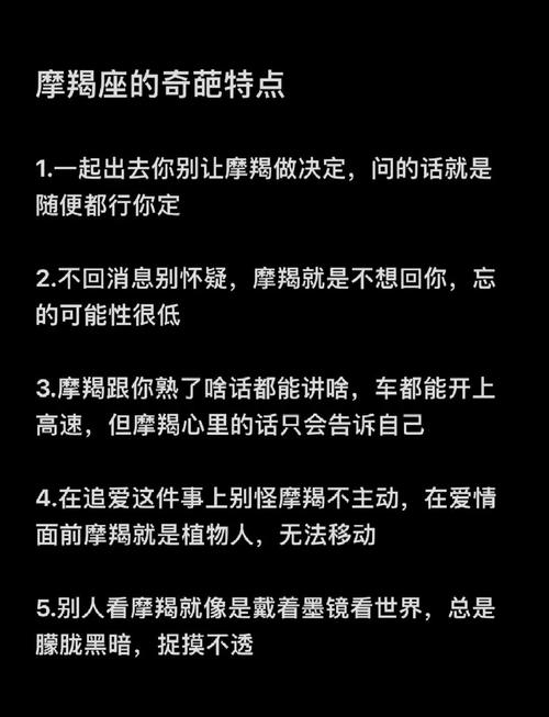 摩羯座的五大预言