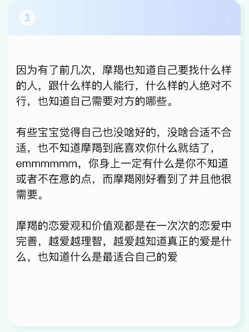 摩羯座几岁遇到真爱