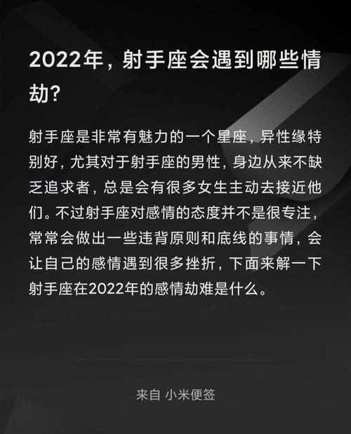 射手座一辈子的情劫