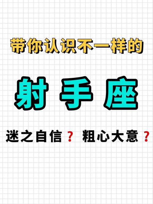 射手座的情劫是哪个星座,白羊带来的伤害最大