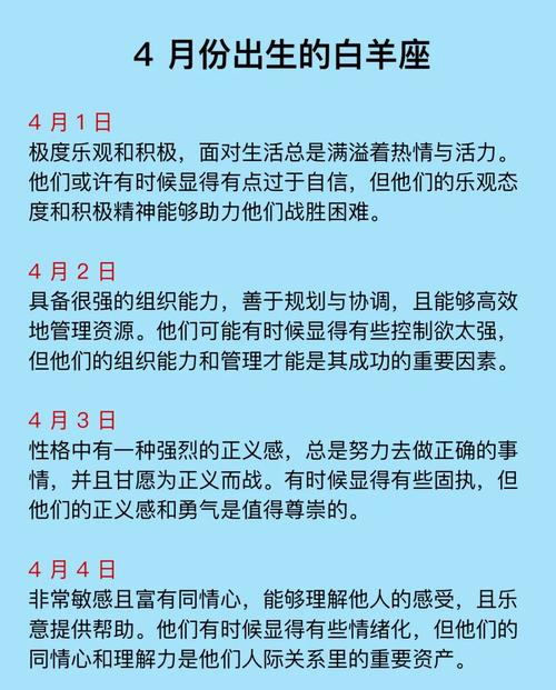 内心丰富,几号出生的白羊最厉害,比较好,你知道吗?