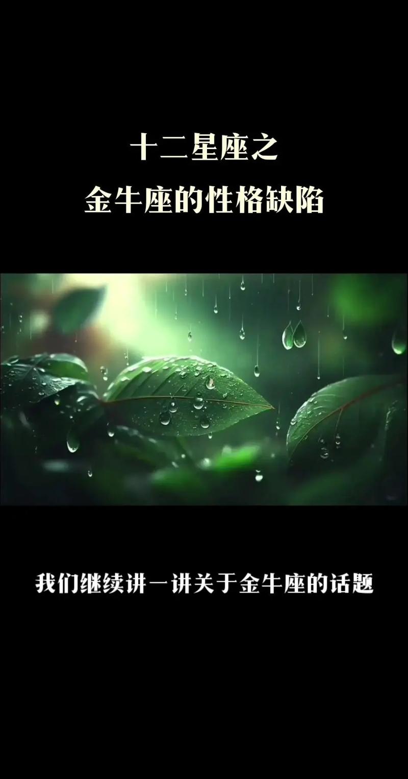 金牛座的性格特点是什么?