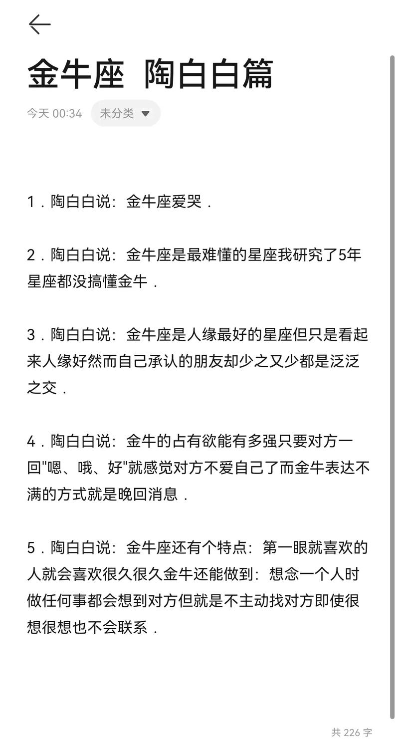 金牛男想念人的表现