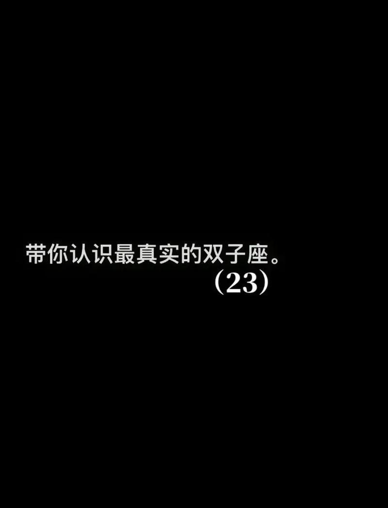 双子座绝配爱人是谁有何特征