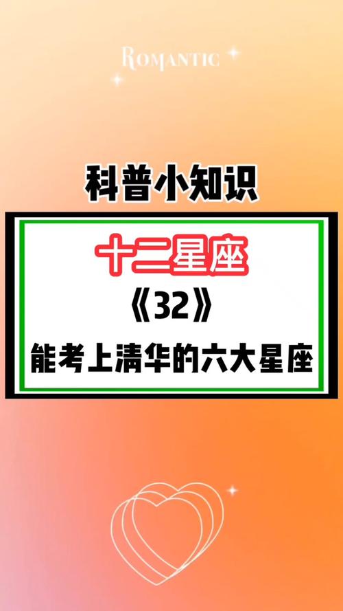 金牛座可以考上清华大学吗?