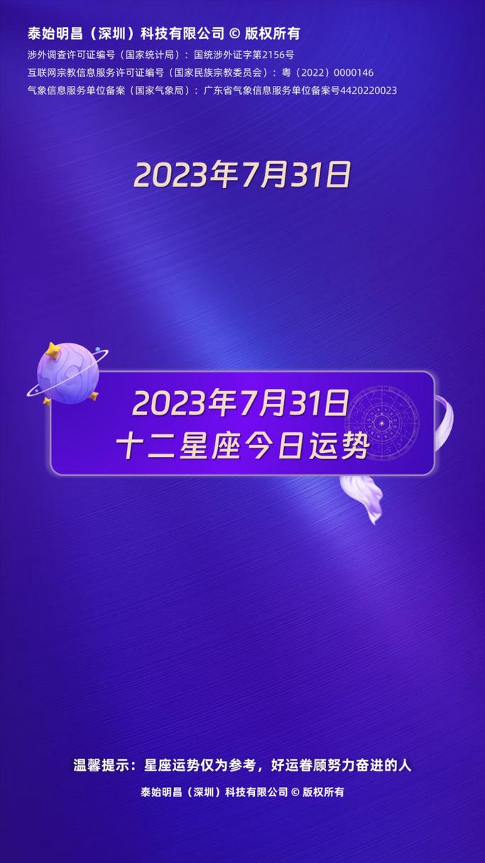 7月31日是什么星座