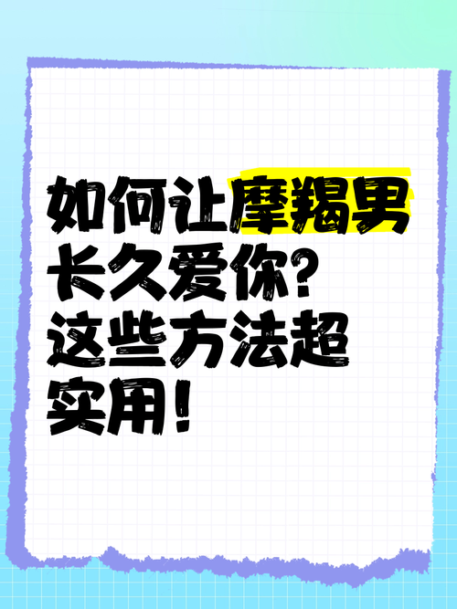 摩羯男超爱一个女人的表现