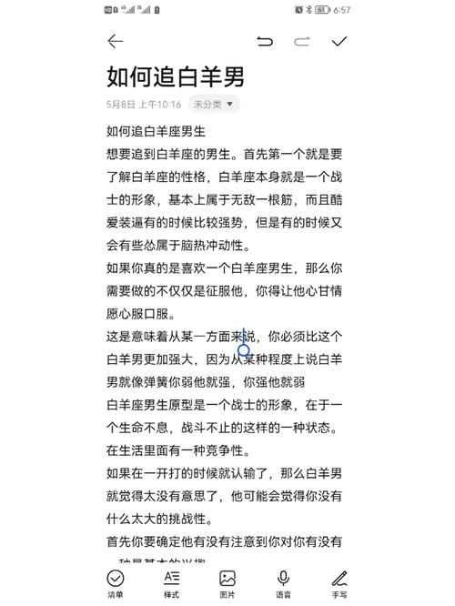 让白羊男离不开你的方法,撩白羊男的前十技能