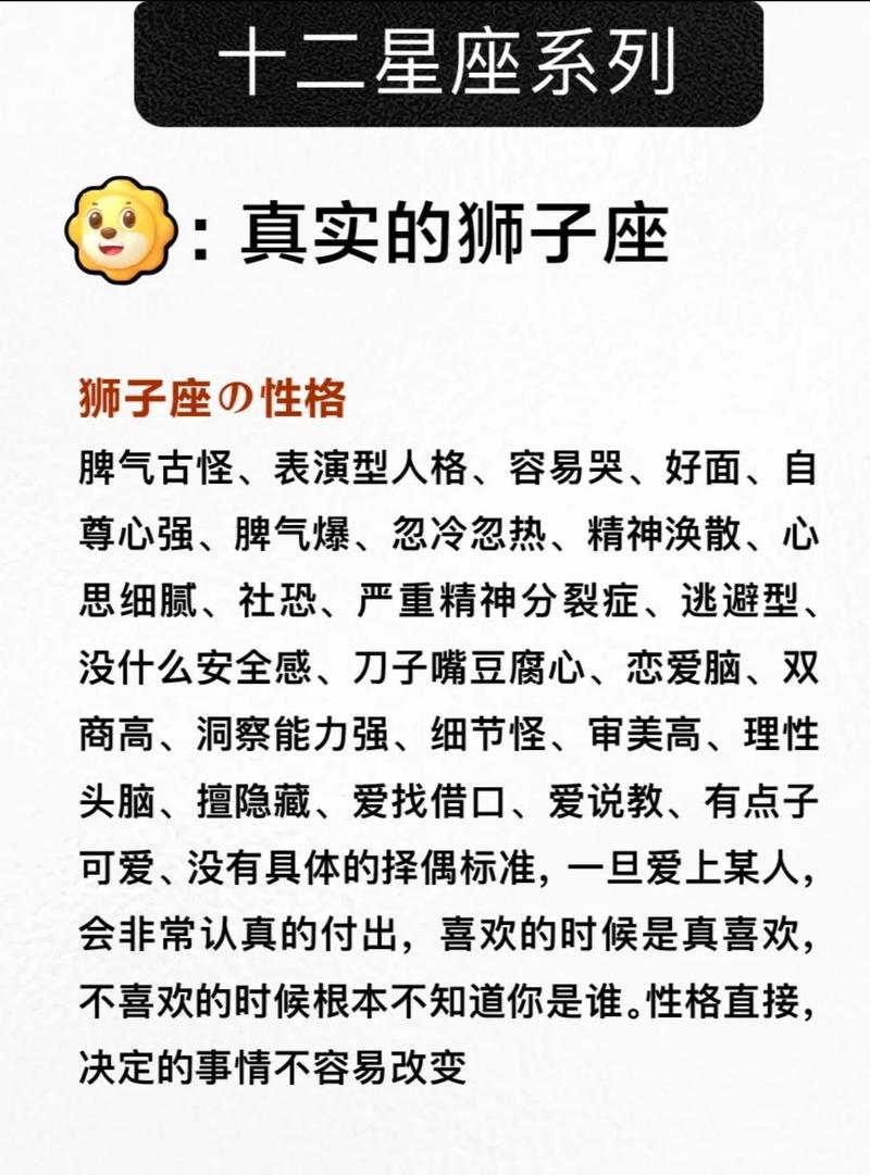 狮子座的人性格有什么特点