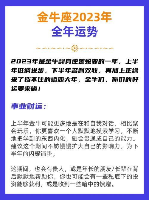 金牛座下半年感情运势2023