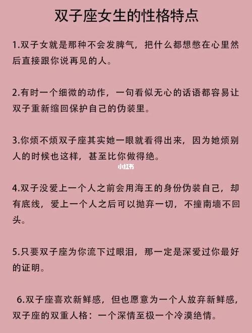 双子座女生真正喜欢一个人的表现-细节行为看出