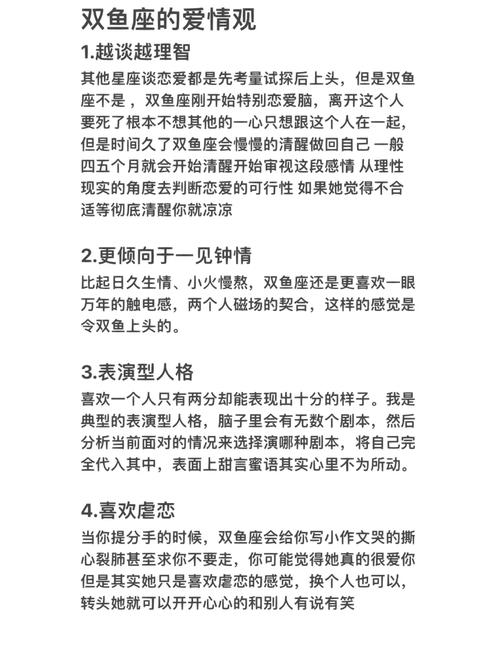 双鱼座的爱情观（双鱼座的爱情观念）