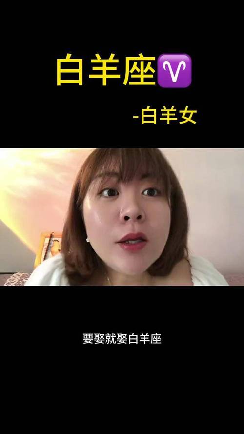 为什么白羊座女生没人喜欢