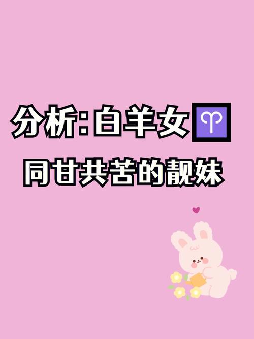 为什么要远离白羊座女