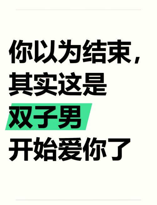 双子男想睡你是爱吗,双子男对你认真的表现