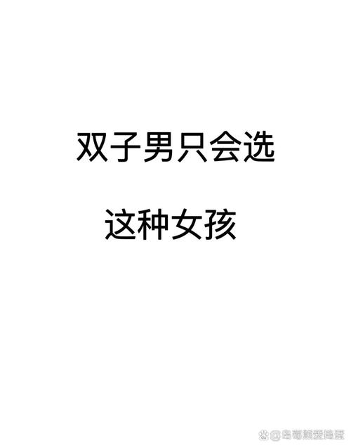 男人双子座在床上的表现是什么?