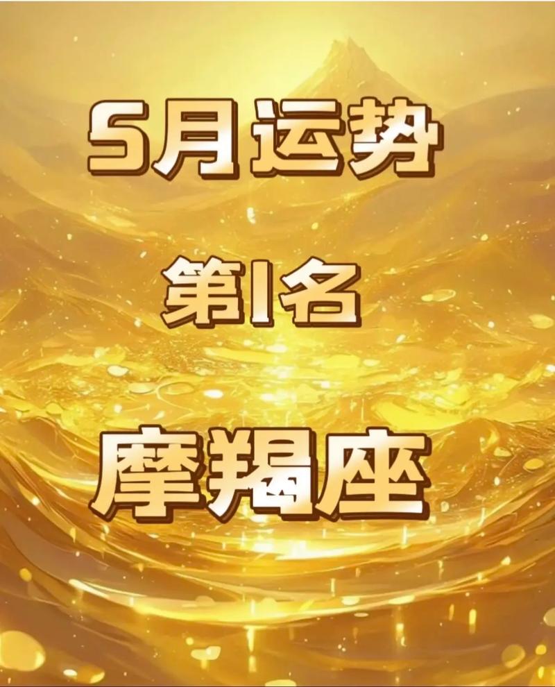 摩羯座2021太旺了?