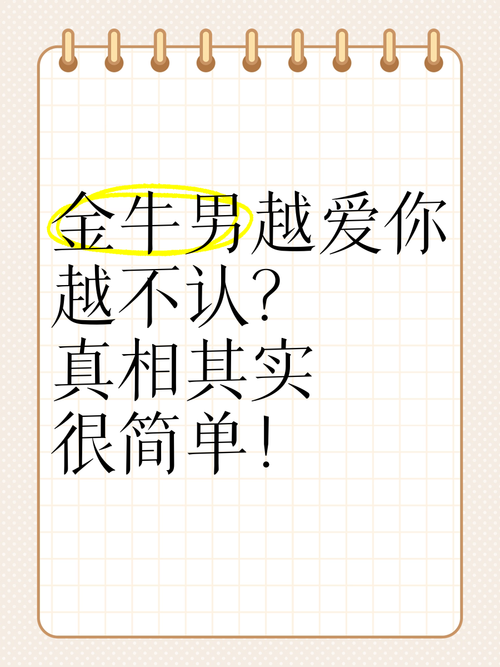 金牛男睡完你会更爱你吗？金牛男睡了你之后会怎样