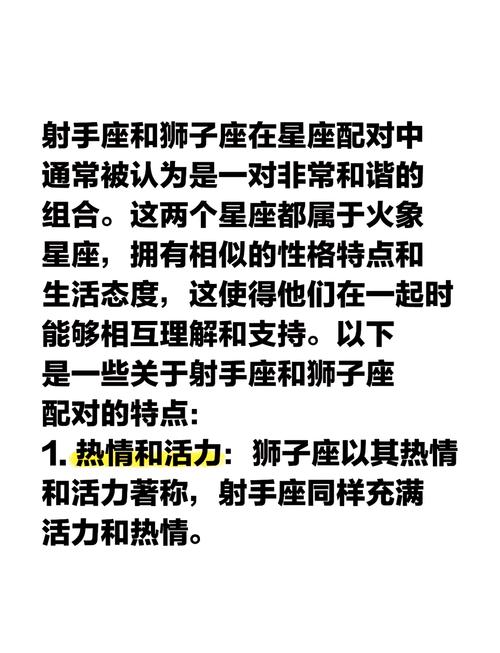 狮子座和射手坐的人配吗?