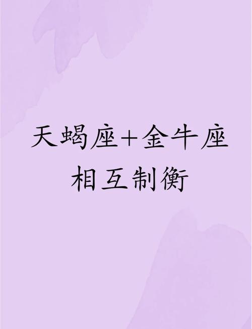 金牛座的三大天敌,八字不合的星座有哪些?