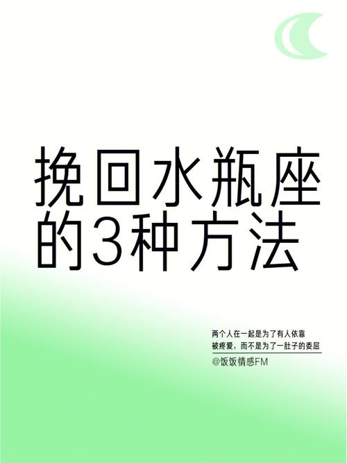 挽回水瓶女的致命绝招？水瓶女最烦哪种男人