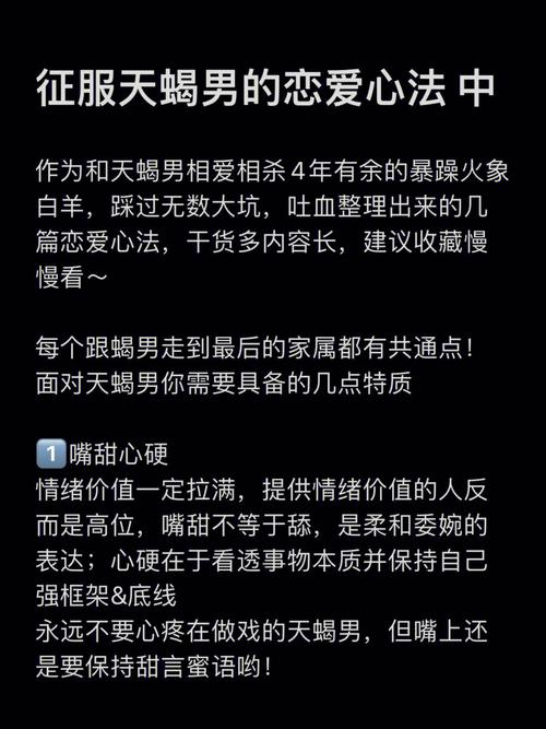 征服天蝎男的终极办法,征服天蝎座比较好的三种方式